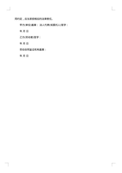 财务会计工作劳动合同书