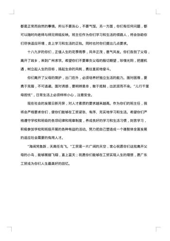 新生欢迎词
