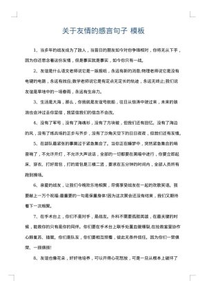 关于友情的感言句子