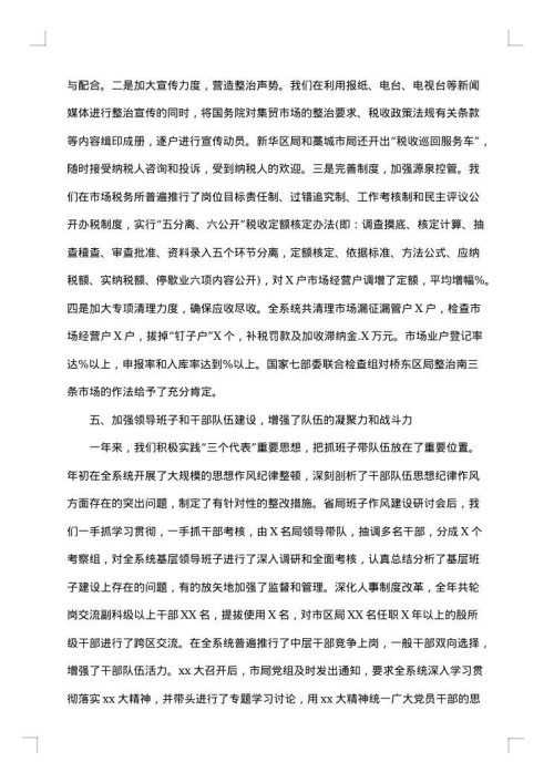 税务会计工作总结模板范本