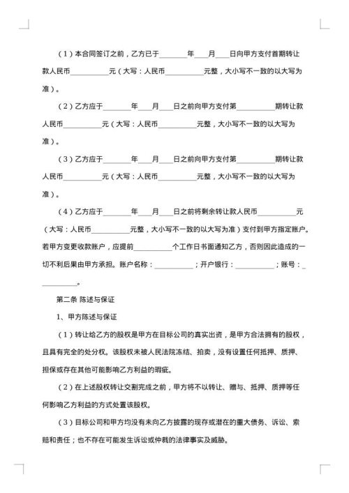 标准个人股权转让协议范本