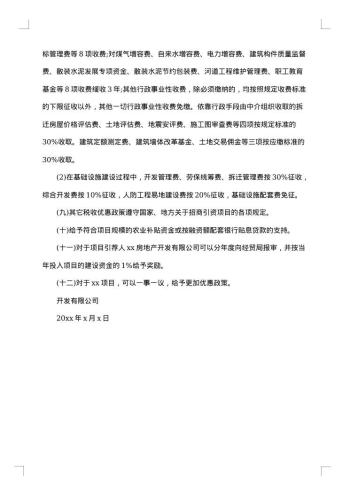 公司请示报告格式