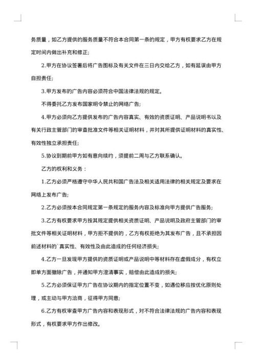 互联网网络广告合同书