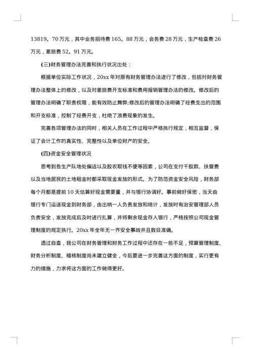 整改措施报告