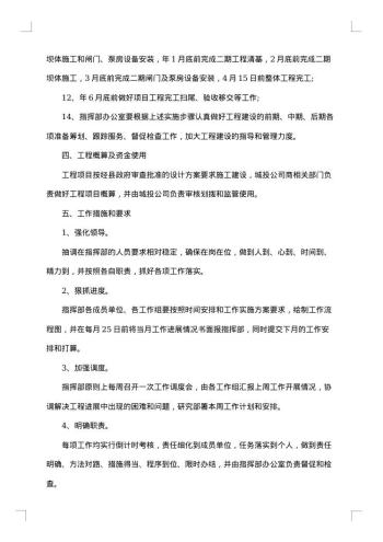 建设项目实施方案范文