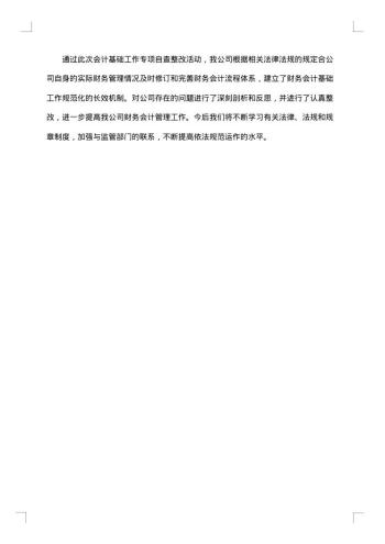 自查自纠整改报告