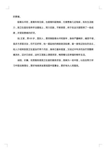 乡村医生年度个人工作小结