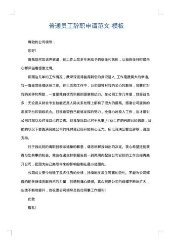 普通员工辞职申请范文