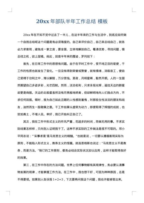 2025年部队半年工作总结