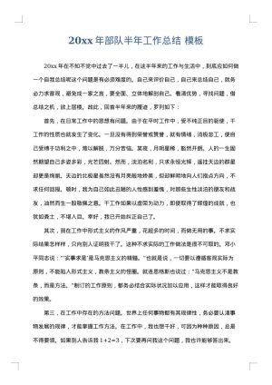 2025年部队半年工作总结