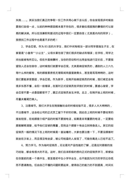 关于促销员年终工作总结范文