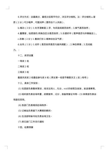 校园歌唱比赛策划书