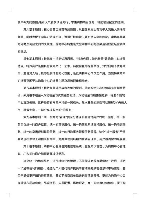 超市整改方案