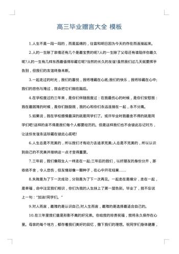 高三毕业赠言大全