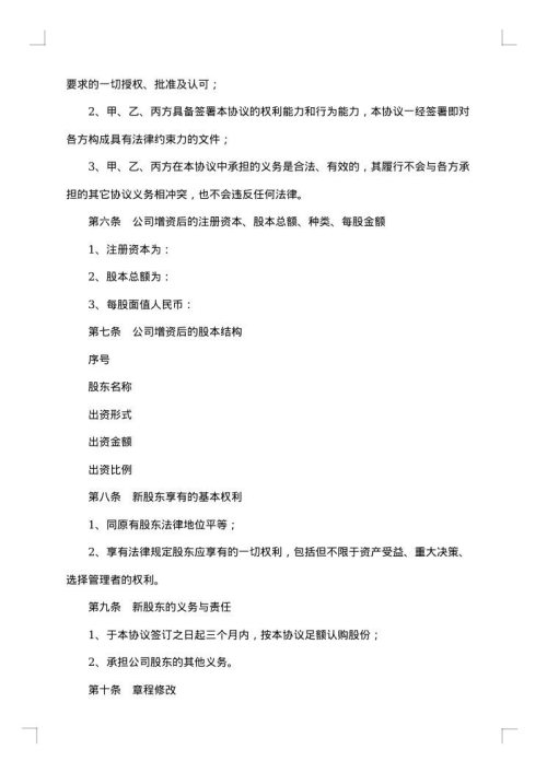 （工商登记版）增资扩股协议