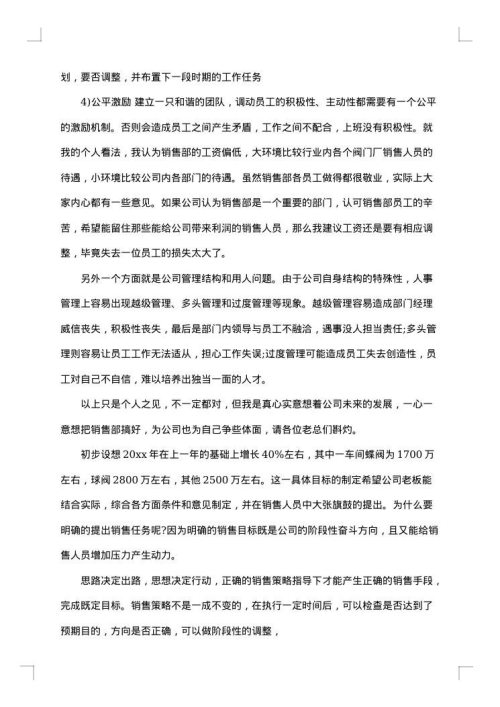 销售经理年终工作总结