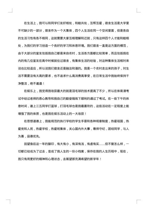 大学生个人思想总结