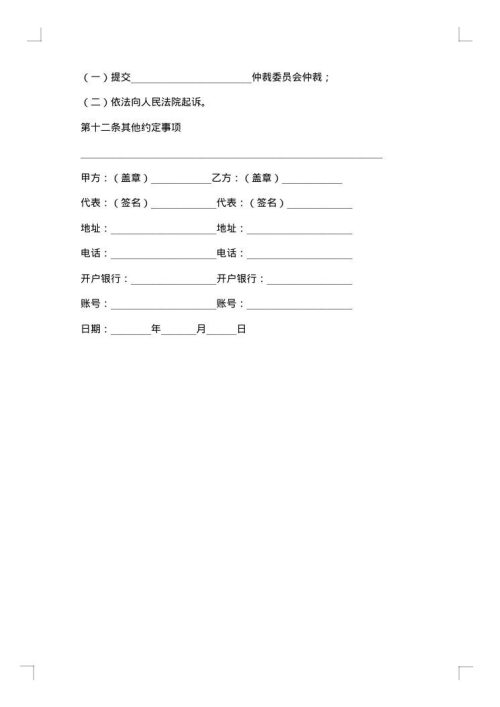 水果销售合同