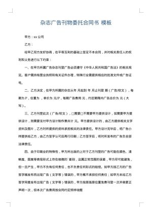 杂志广告刊物委托合同书