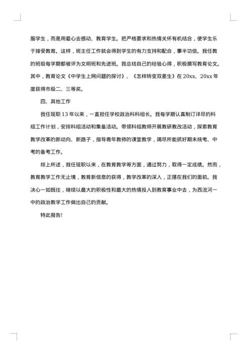 优秀教师述职报告2025年