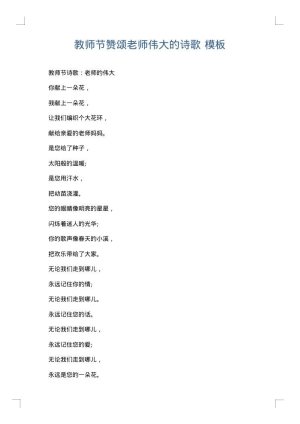 教师节赞颂老师伟大的诗歌