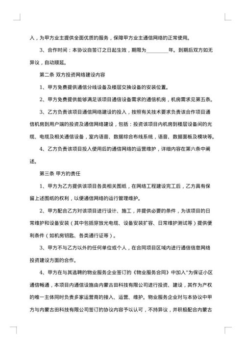 个人工程合作协议