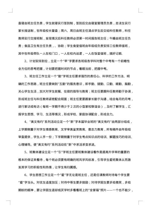 2025年中考方案