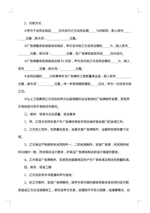 户外广告牌合同