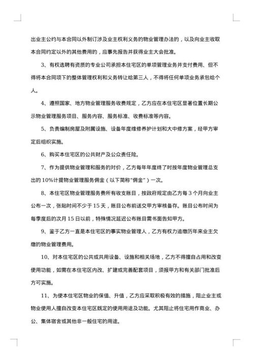 2025年物业服务合同范本