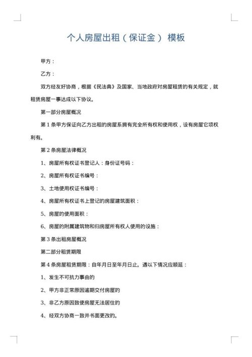 个人房屋出租（保证金）