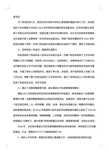 财务部岗位个人自我总结20xx年