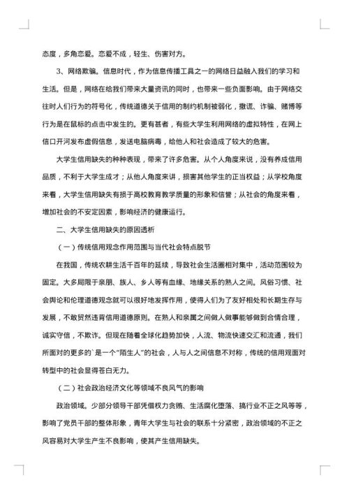 大学生的社会调查报告