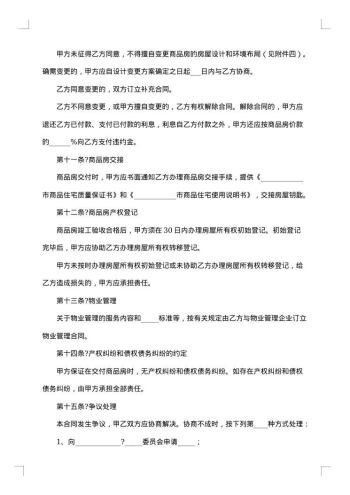 购房合同(银行按揭)