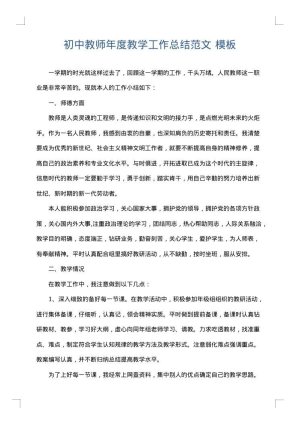 初中教师年度教学工作总结范文