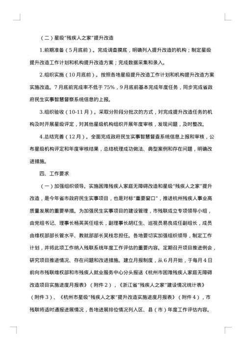 项目实施工作方案