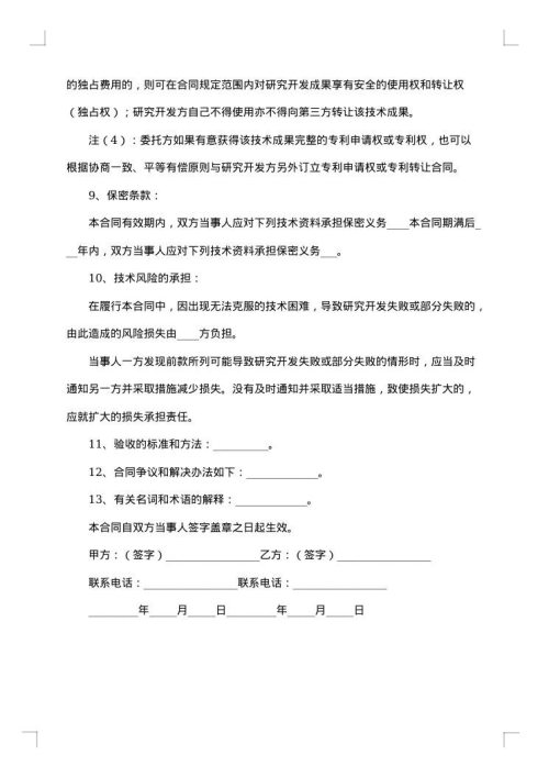 技术开发合同范本