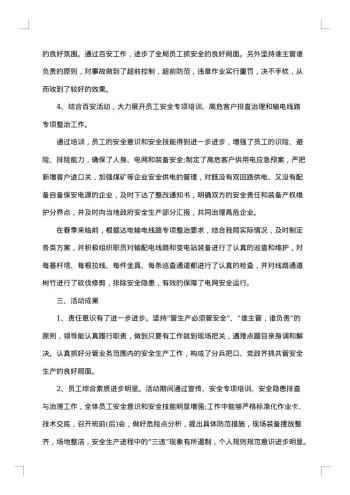 最新百日安全活动总结范文
