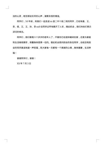 四十七初中同学聚会致辞