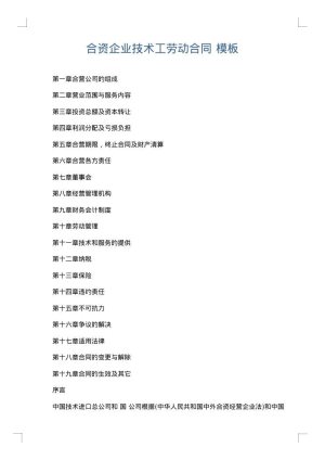 合资企业技术工劳动合同