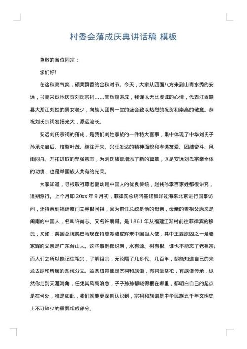 村委会落成庆典讲话稿