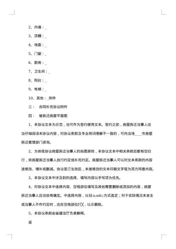城市房屋拆迁补偿安置协议书