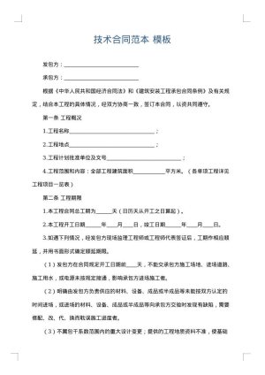 技术合同范本