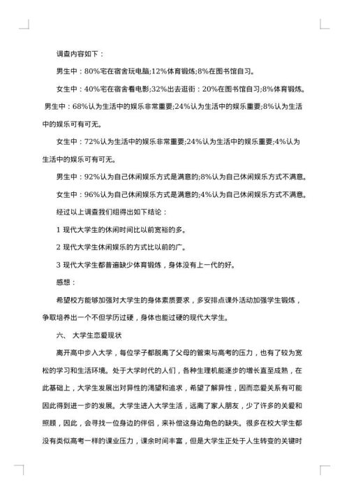 大学生思修社会实践报告