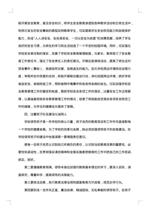 五育之星个人事迹材料