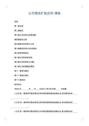 公司增资扩股合同