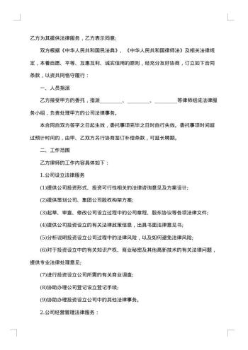 法律服务合同范例欣赏