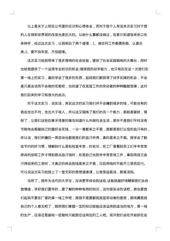 见习报告范文