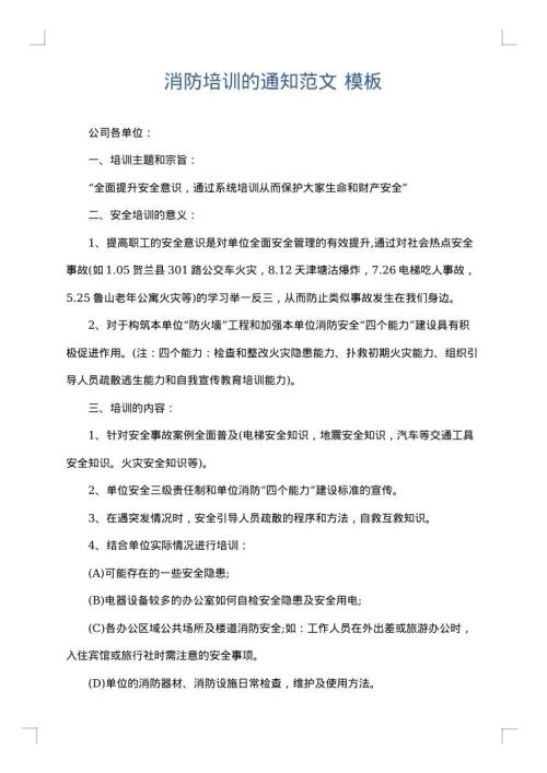 消防培训的通知范文