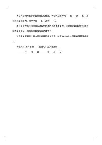 建筑机械设备租赁合同