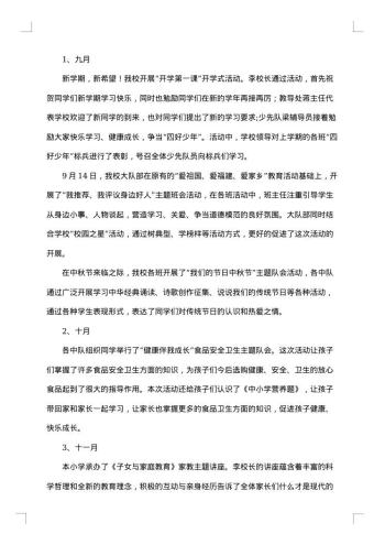 少先队大队部工作总结